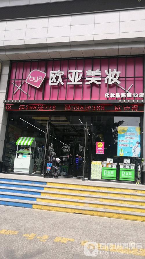 上海化妆品连锁店
