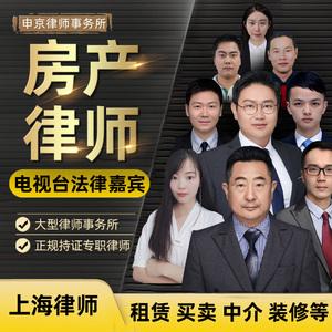 上海房产律师免费咨询