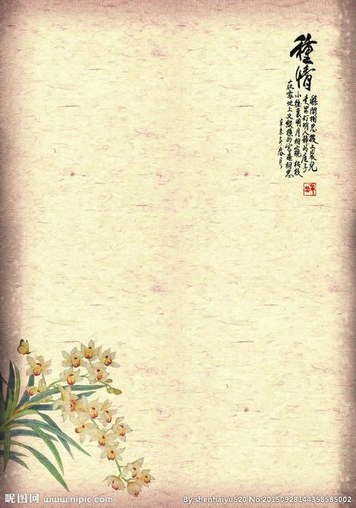 信笺纸图片中国风