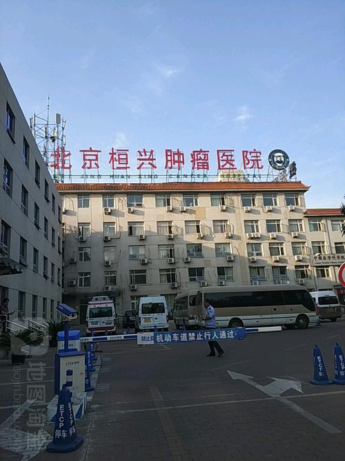 北京肿瘤医院地址是几环