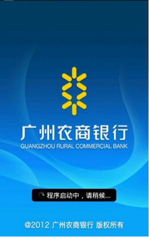 广州农村商业银行官网