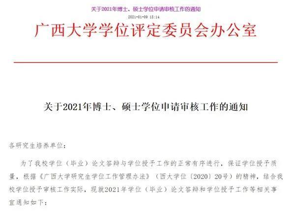 广西大学44名导师被停招