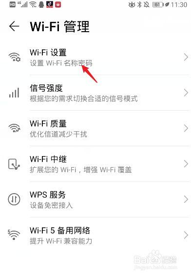 手机怎么改家里的wifi名字