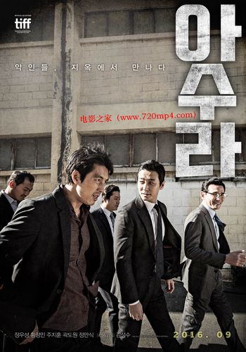 韩国电影阿修罗