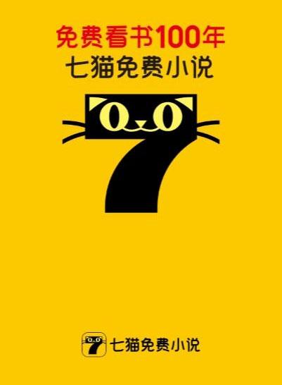 七猫免费阅读小说官网的相关图片