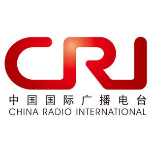 中国国际广播电台的相关图片