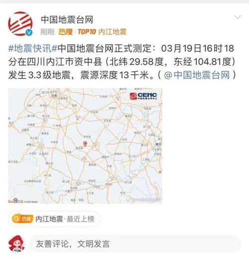 中国地震台的相关图片