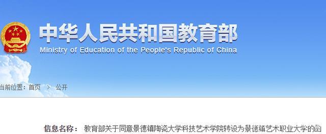 中国教育部官网的相关图片