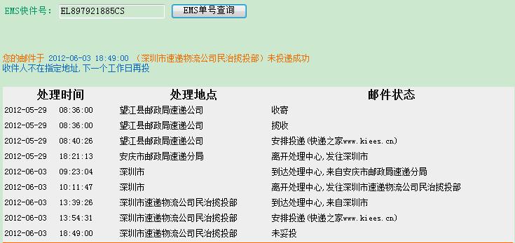 中国邮政投诉官网的相关图片
