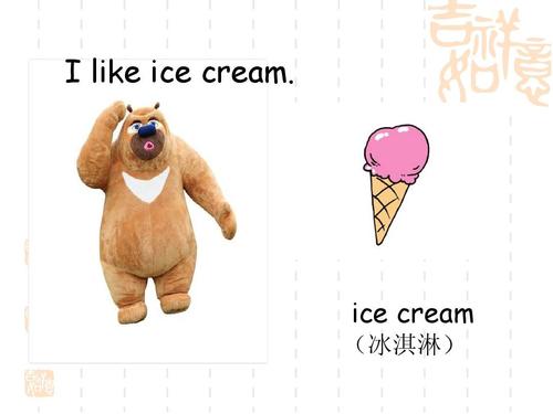冰淇淋英语怎么说的相关图片