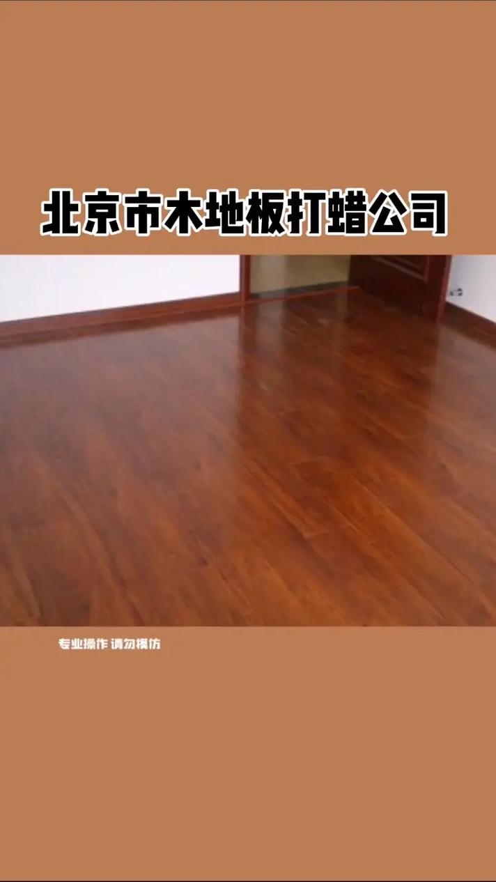 北京木地板的相关图片