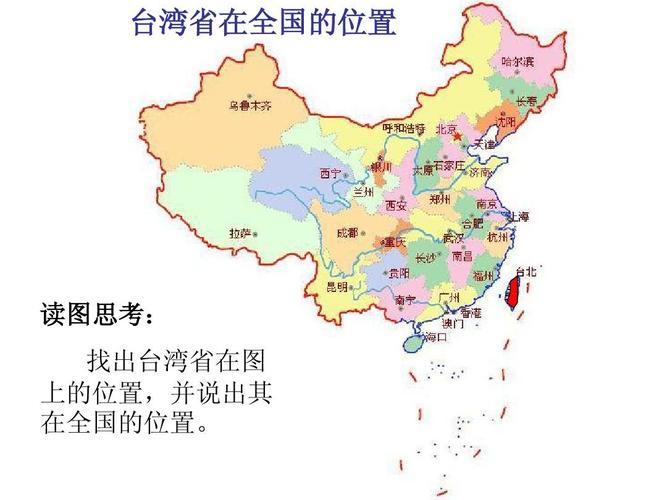 台湾地理位置的相关图片