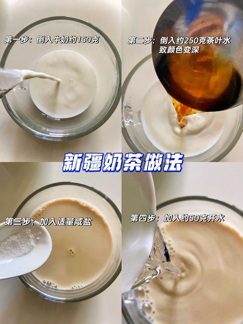 奶茶的做法简单的相关图片