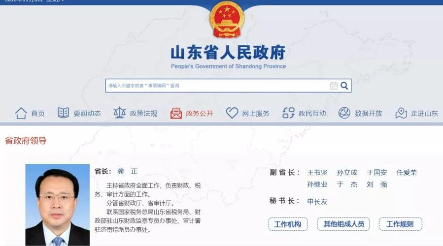山东省人民政府网站的相关图片