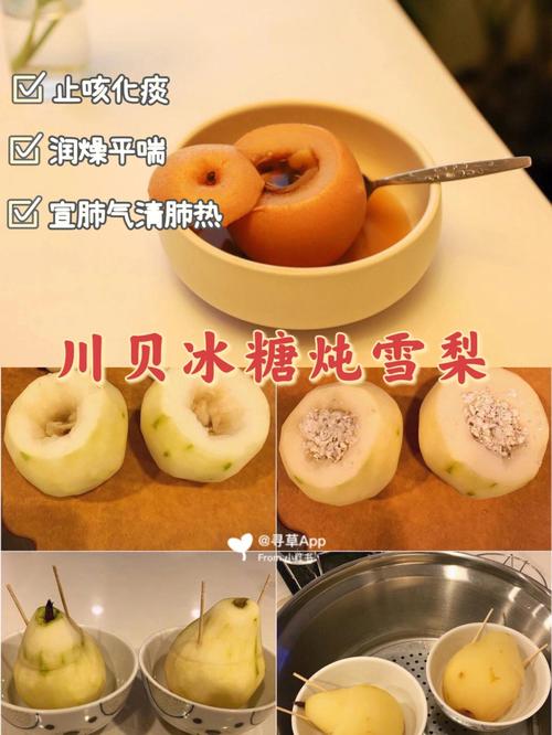 川贝母蒸梨的做法的相关图片