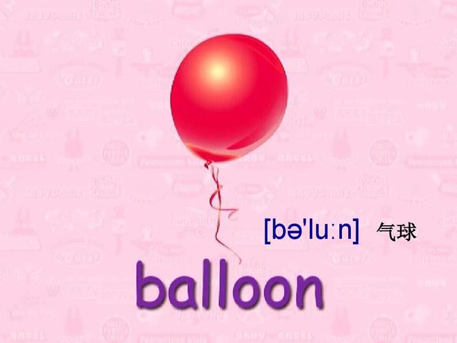 气球英语怎么说的相关图片