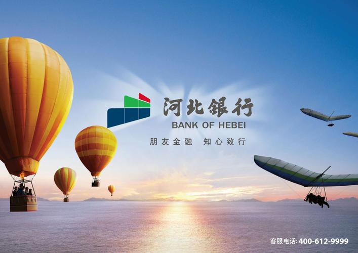 河北银行企业网上银行的相关图片