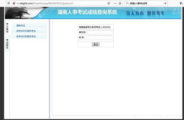 湖南公务员考试网官网的相关图片