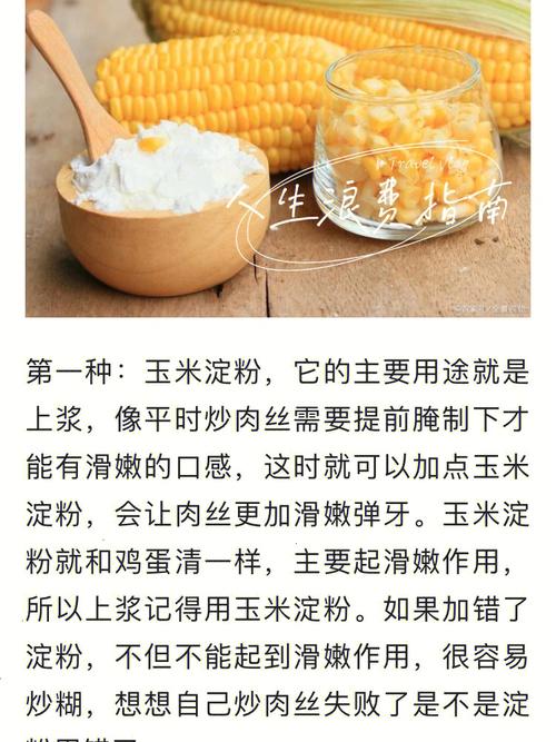 玉米淀粉和生粉的区别的相关图片