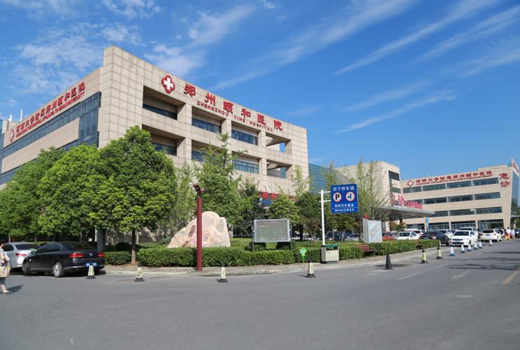 郑州最好的医院的相关图片
