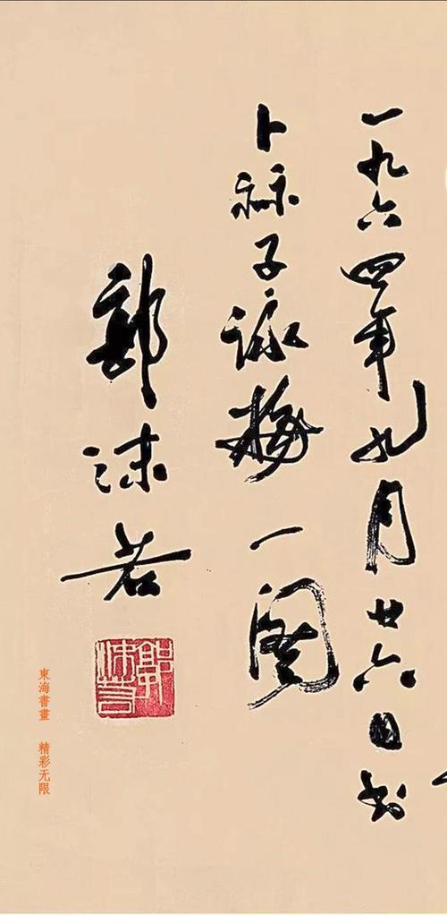 郭沫若最有名的诗的相关图片