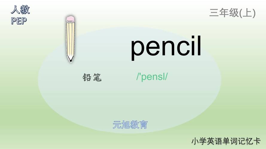 铅笔的英语怎么说的相关图片