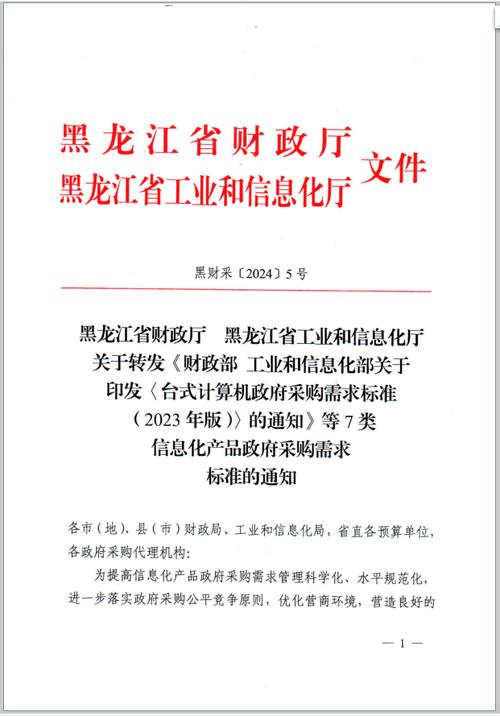 黑龙江政府采购网的相关图片